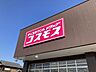 周辺：ドラッグストアコスモス 600m
