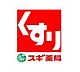 周辺：スギ薬局御幣島店 350m