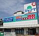 周辺：ドラッグスギヤマ石川橋店 徒歩7分。 510m