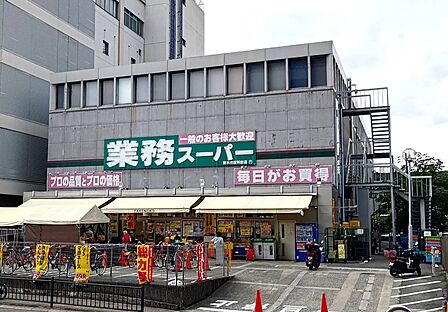 業務スーパー 茨木市役所前店(700m)