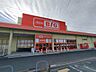 周辺：ザ・ビッグ八幡西店 徒歩27分。 2090m