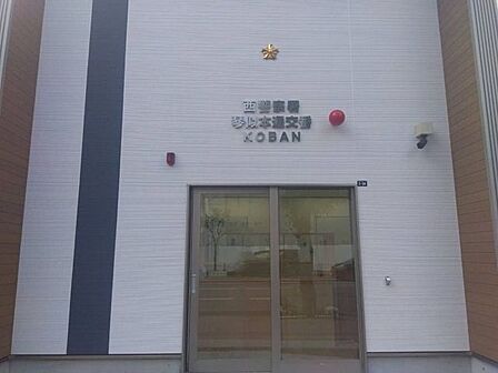 琴似本通交番 83m
