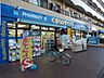 周辺：くすりのダイイチ薬局吉祥寺通り店 480m