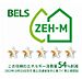 設備：BELSマーク（住棟）