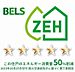 設備：BELSマーク（住戸）