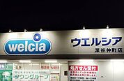 ウエルシア深谷仲町店 徒歩20分。 1550m