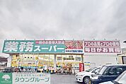業務スーパー鴻巣店 徒歩14分。 1050m