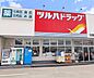 周辺：ツルハドラッグ仙台宮町店 徒歩5分。 360m