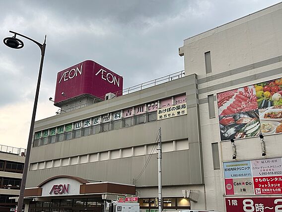 イオン二日市店...