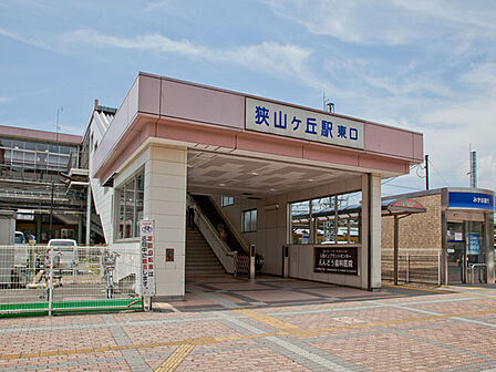 西武池袋線「狭山ヶ丘」駅　406ｍ