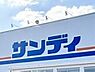 周辺：サンディ 二色浜店 2120m
