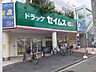 周辺：ドラッグセイムス 大阪狭山店（1106m）