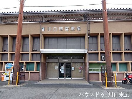 川口市営球場広大な公園内にあり、高校野球予選も行われる本格的な設備が魅力です。ナイター完備で、緑豊かな環境にて観戦やプレーを楽しめる地域のスポーツ拠点です。(9:00~21:00※季節変動有)…