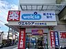 周辺：ウエルシア川口栄町店医薬品から日用品、食品まで揃い、日々の暮らしを支えます。深夜まで営業しており、帰宅が遅くなった際も安心してお買い物ができる便利で頼もしい環境です（8:00～24:00）。 620m