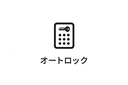 エントランスはオートロック対応。安心感のある暮らしを支えます。