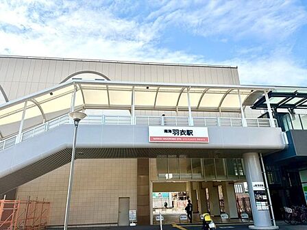 羽衣駅 1040m