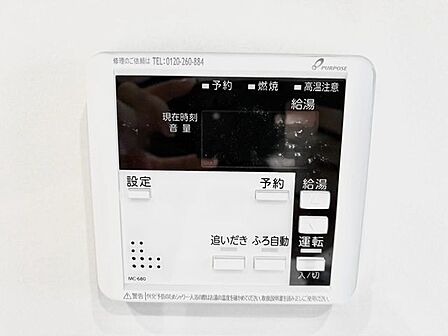 給湯リモコン