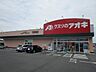 周辺：クスリのアオキ 苅安賀店 1050m