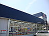 その他：クリエイトエス・ディー海老名中新田店まで536m