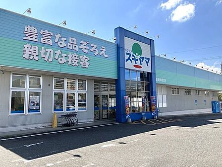 ドラッグスギヤマ 岡崎中町店9:00～21:00 910m