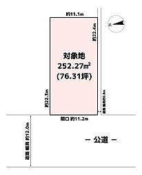 大字菱池字野々宮　売土地
