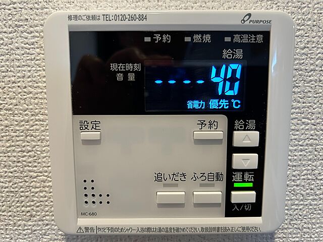 設備