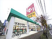 スギ薬局 八熊店（ドラッグストア）（350m）