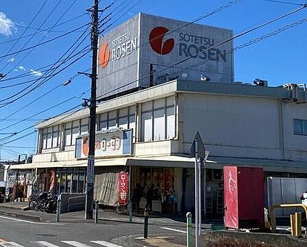 そうてつローゼンかしわ台店 760m