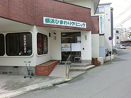 横浜ひまわりクリニック250m