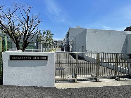 横浜市立緑園義務教育学校160m