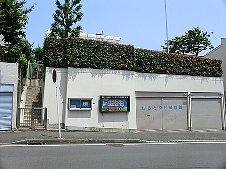 しらとり台保育園450ｍ