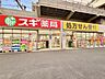 周辺：スギ薬局小阪駅東店 730m