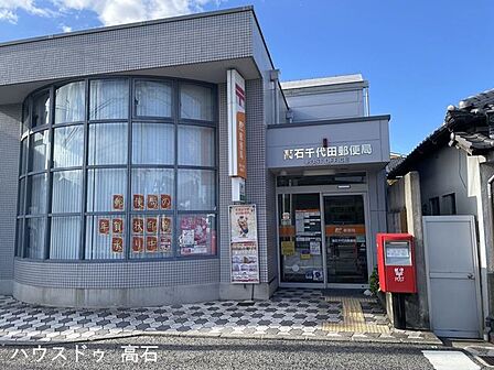 高石千代田郵便局 320m