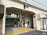 周辺：伽羅橋駅 670m