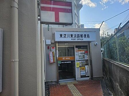 東淀川東淡路郵便局 320m