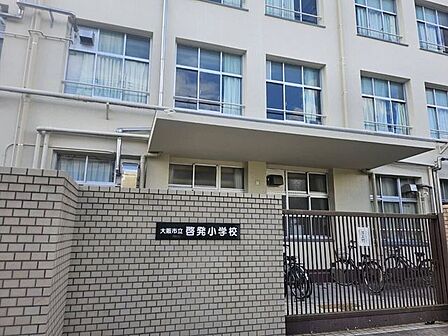 啓発小学校 390m