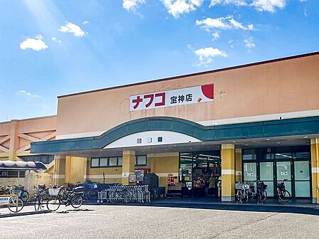 ナフコ不二屋 宝神店 840m