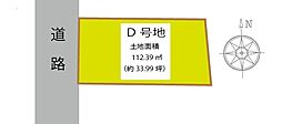 野遠町D号地