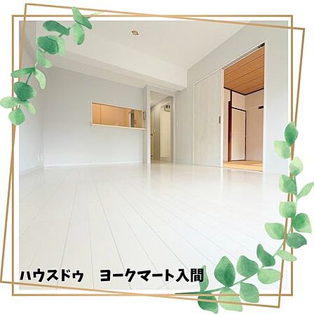 令和2年リフォーム済の綺麗なお部屋。エコカラットや二重サッシ完備！デザイン性と機能性の高い3LDK！