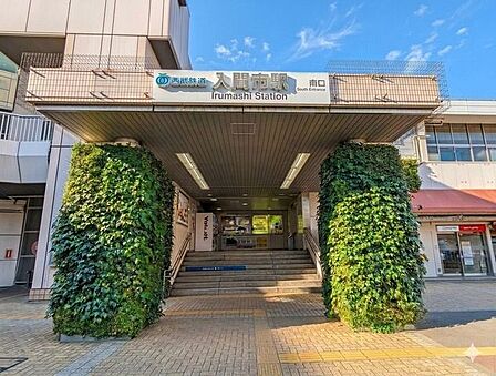 入間市駅 950m