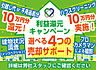 その他：【利益還元キャンペーン】選べる4つの売却サポート※弊社規定範囲内でのサービスのため、詳しくは弊社スタッフにお問い合わせください。