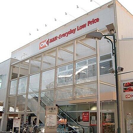 オーケー 用賀駅前店 800m