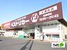 周辺：スーパー「ベストリカー土浦北店まで1802m」