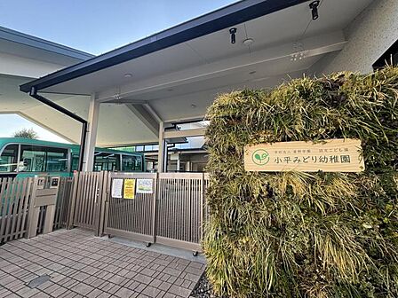 小平みどり幼稚園まで 647m 徒歩約9分 閑静な住宅街の中の広大な園地。園児の健康面や活動面を十分に配慮した幼稚園です!
