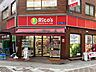 周辺：リコス(池袋2丁目店)の外観