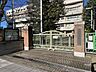 周辺：窪町小学校[公立]の外観