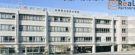 川崎市立日吉小学校 徒歩15分。 1170m