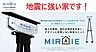 その他：住友ゴム工業の制震ダンパー　ミライエを全戸に標準装備で大切な家族をガッチリお守りいたします。