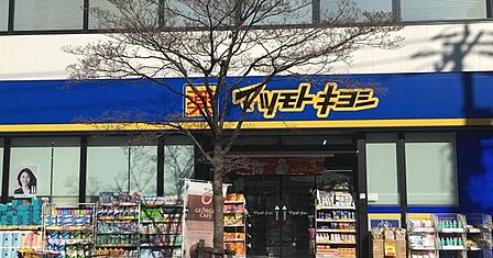 マツモトキヨシ王子店(836m)