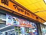 周辺：マツモトキヨシ綾瀬店（408m）